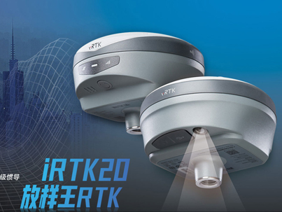 iRTK20RTK